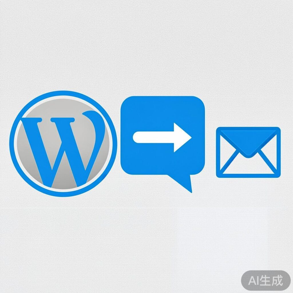 WordPress 免插件实现评论回复邮件通知（更新）